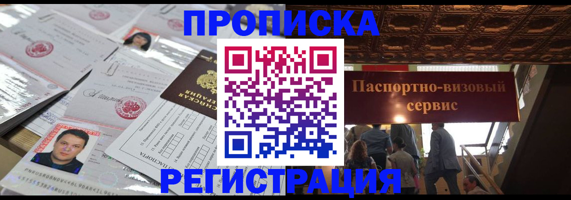 прописка гарантия в Северодвинске