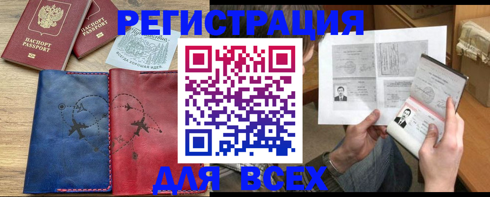 регистрация в Северодвинске