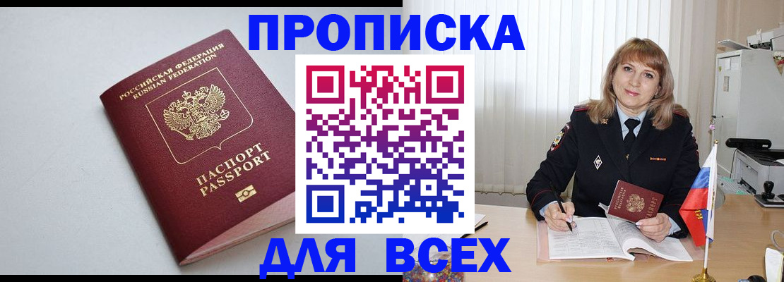 временная регистрация для школы в Северодвинске