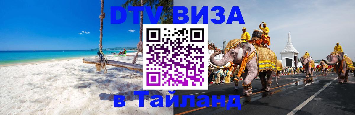 DTV Visa Thailand — прайс и условия, виза без дополнительных документов - 